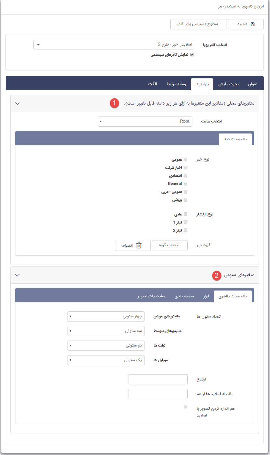 ماژول اخبار