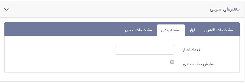 ماژول اخبار