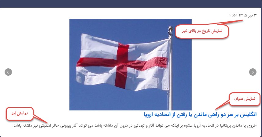 ماژول اخبار