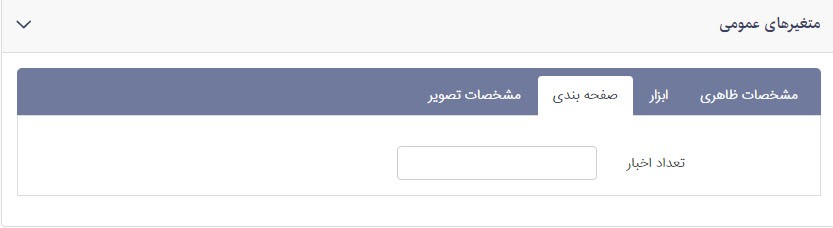 ماژول اخبار