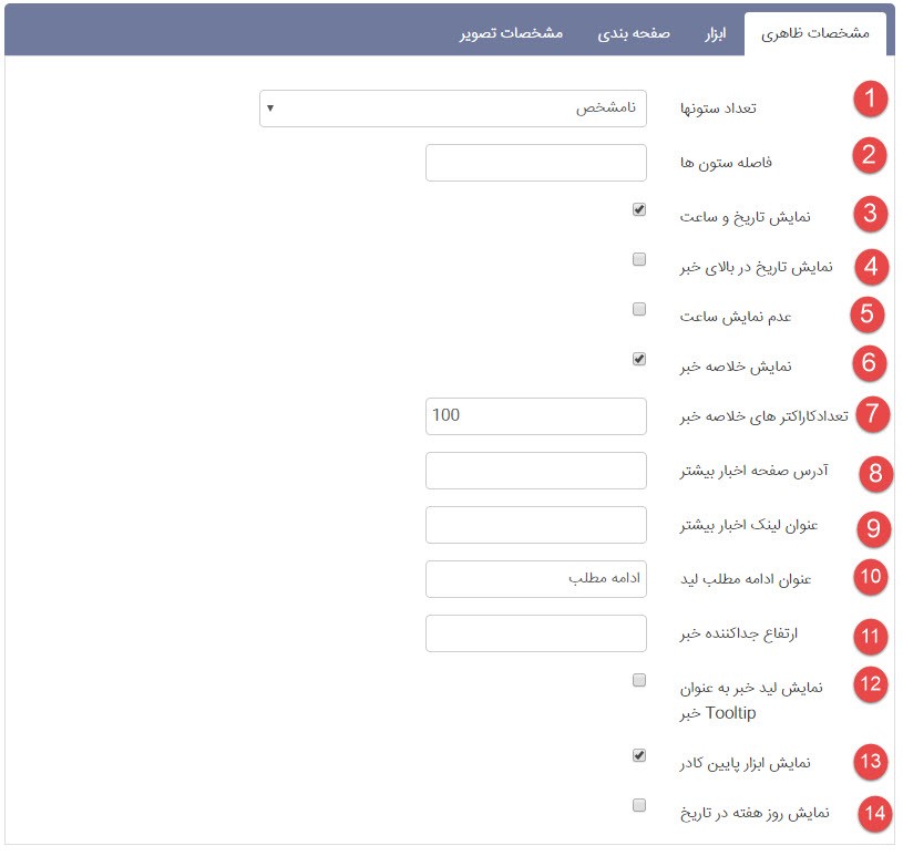 ماژول اخبار