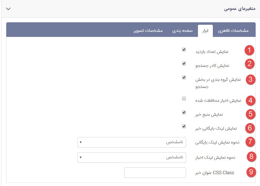 ماژول اخبار