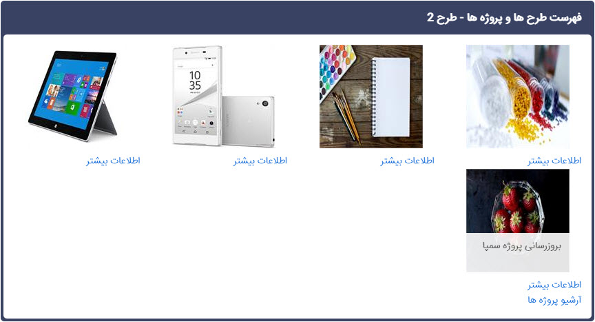 فهرست طرح ها و پروژه ها- طرح 2