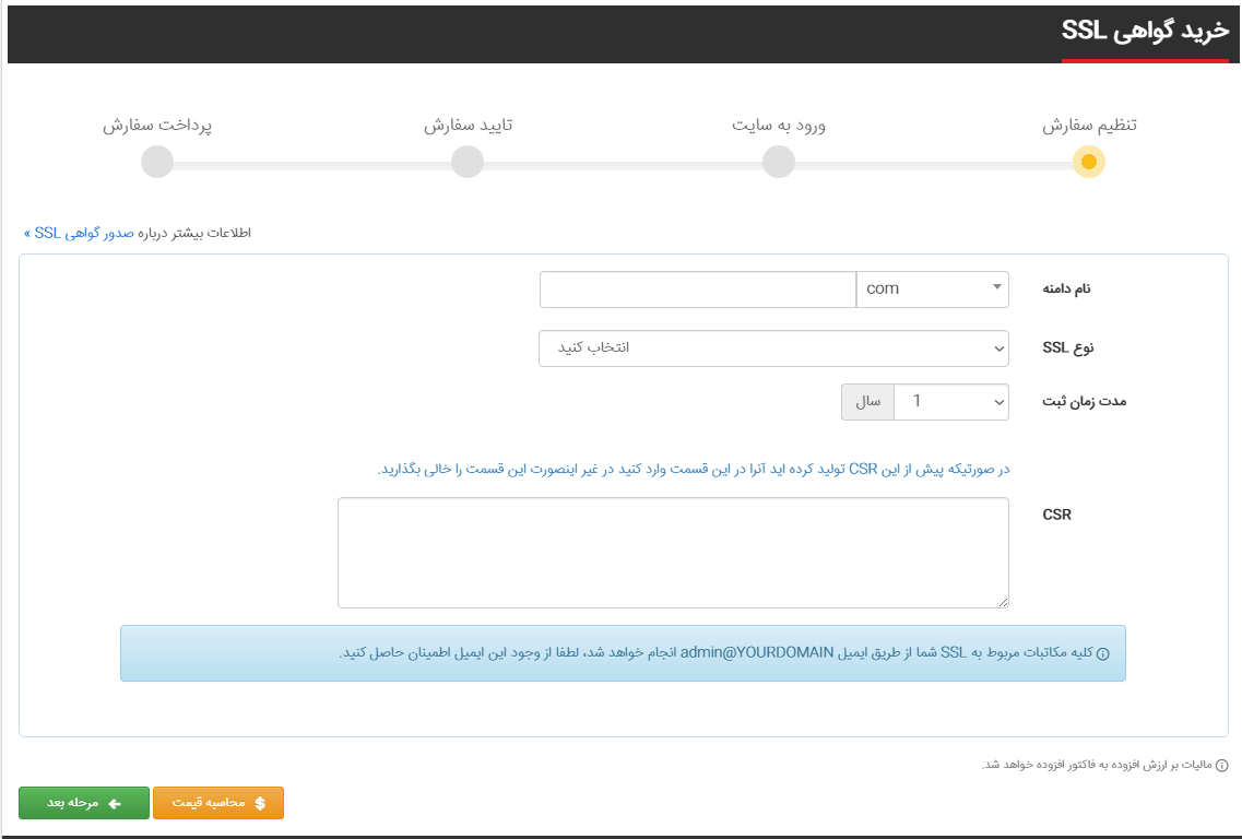 خربد گواهی ssl