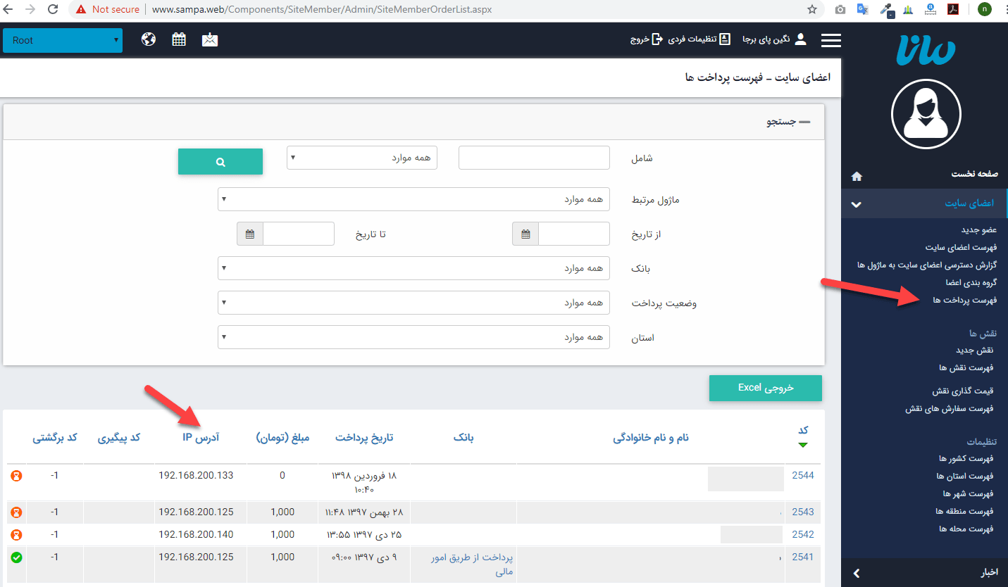 ماژول اعضای سایت فهرست پرداخت ها