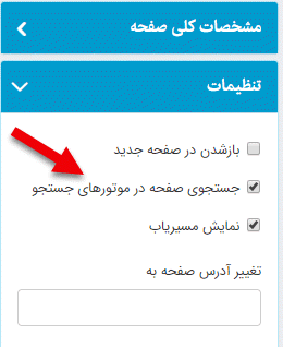 جستجو صفحه در موتورهای جستجو