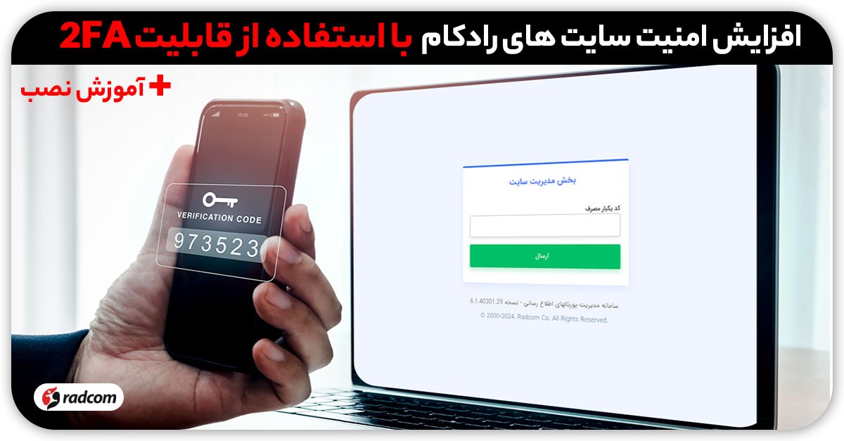 راهنمای احراز هویت دو مرحله‌ای (2FA) در کنترل پنل مانا + آموزش نصب