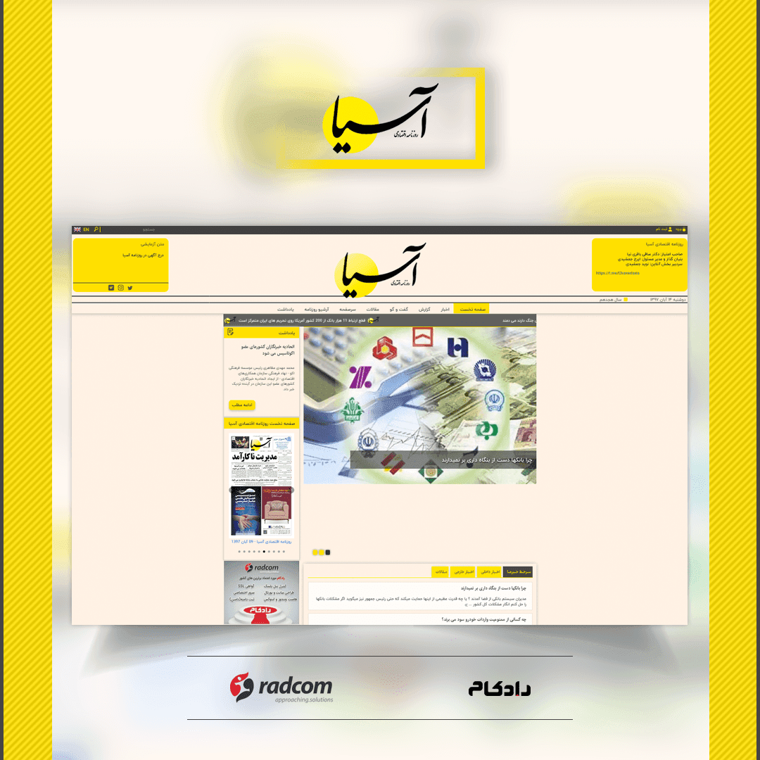 روزنامه اقتصادی آسیا