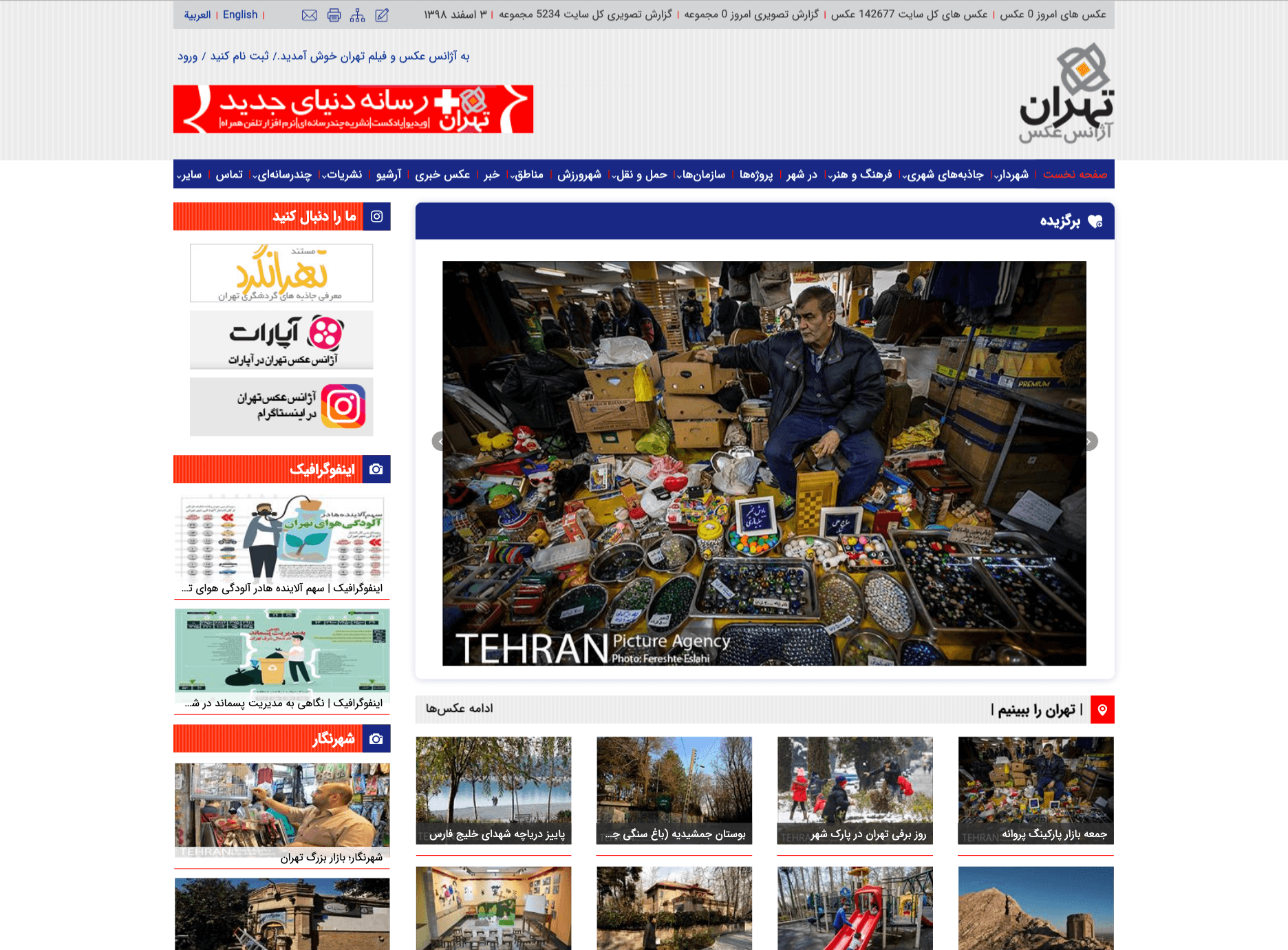 سایت آژانس عکس و فیلم تهران