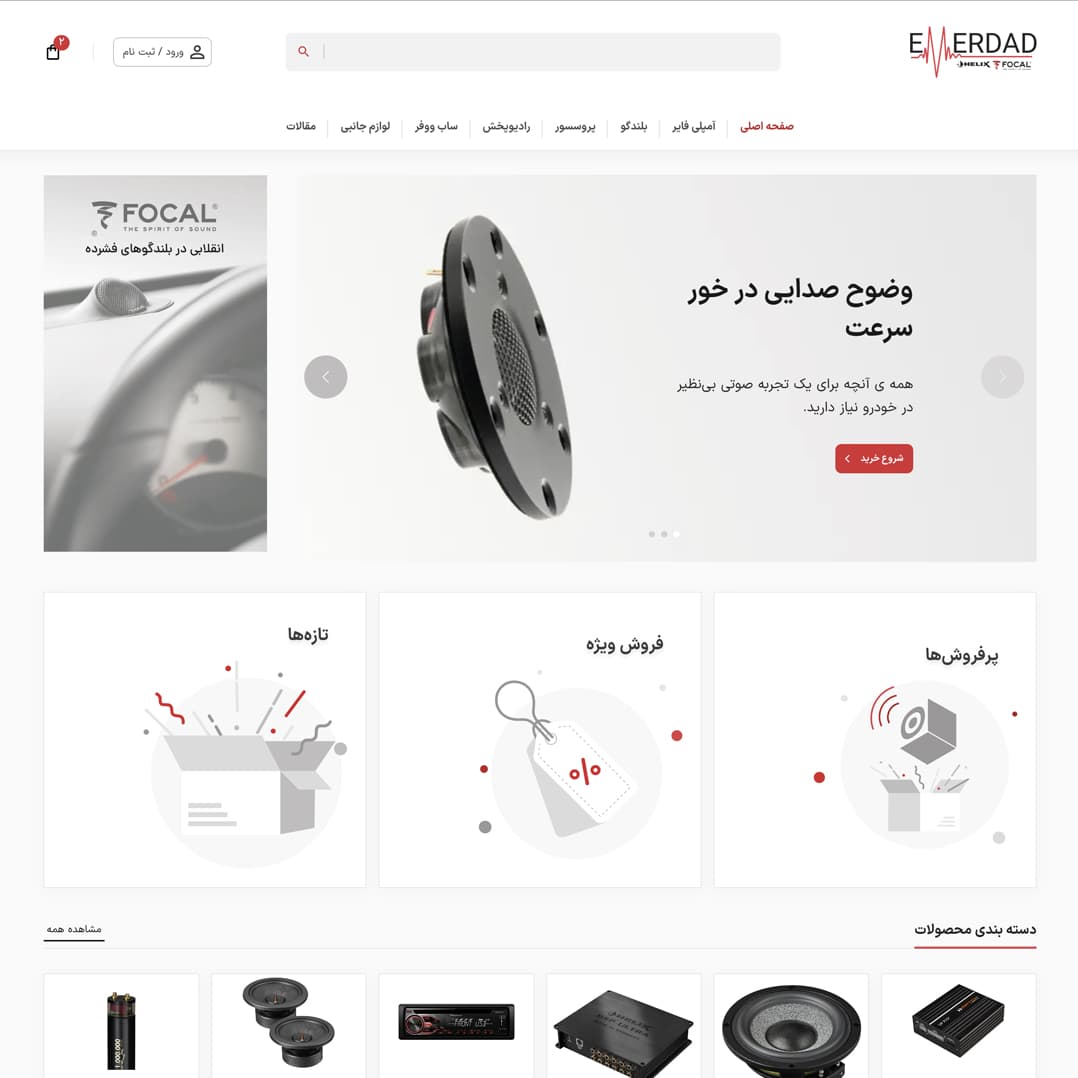 فروشگاه شرکت امرداد تجارت ارس